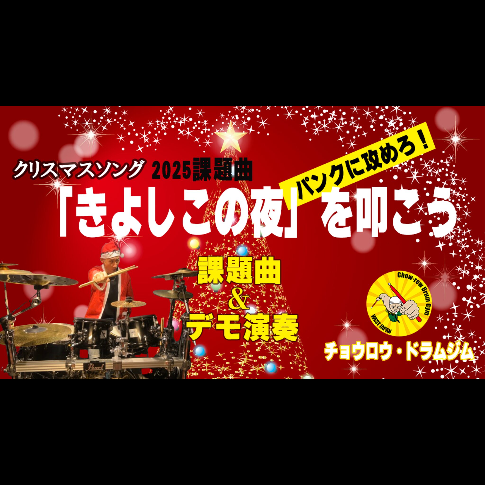 クリスマス動画始まります